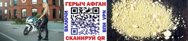 ГЕРОИН афганец  наркотики  Амурск 